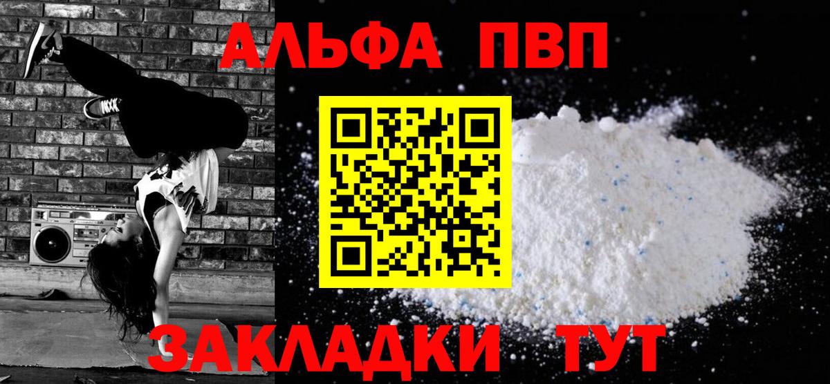 Рязань  Alfa_PVP Crystall  A-PVP Crystall  Вход с VPN  A PVP VHQ 