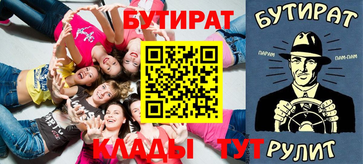 БУТИРАТ 99%  БУТИРАТ  Рязань  Вход с VPN 