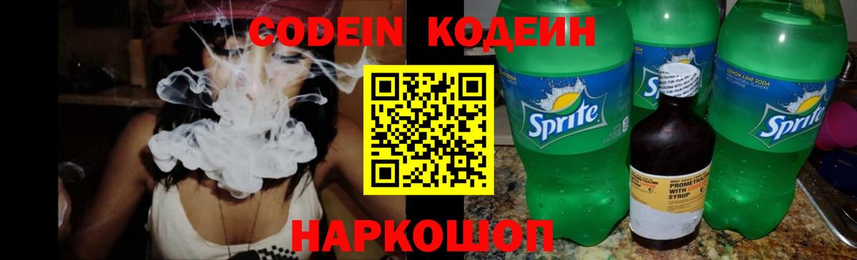 Рязань  Кодеин напиток Lean (лин)  где купить   Вход с VPN 
